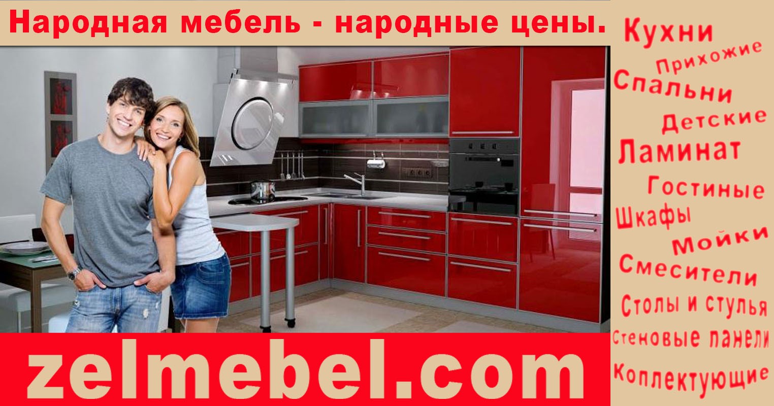 Кухни в Зеленограде, Химки, Солнечногорск