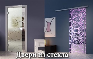 Двери из стекла Двери из стекла
