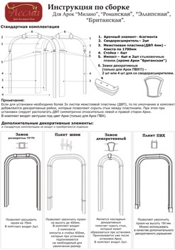 ДОПОЛНИТЕЛЬНОЕ ФОТО.ИНСТРУКЦИЯ ПО СБОРКЕ АРОК