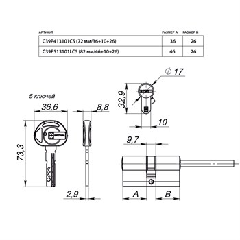 Цилиндровый механизм Mottura (Моттура) под вертушку (дл. шток) C39P413101C5 (72 мм/36+10+26), МАТ.НИКЕЛЬ - фото 118710