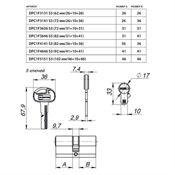Цилиндровый механизм Mottura (Моттура) с вертушкой DPC1F5151 S3 (102 мм/46+10+46) САТИН.НИКЕЛЬ. 5+1 кл. - фото 130563