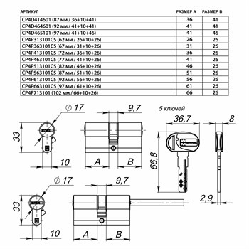 Цилиндровый механизм Mottura (Моттура) под вертушку (дл. шток) CP4P713101 (102 мм/66+10+26) МАТ.НИКЕЛЬ - фото 83907
