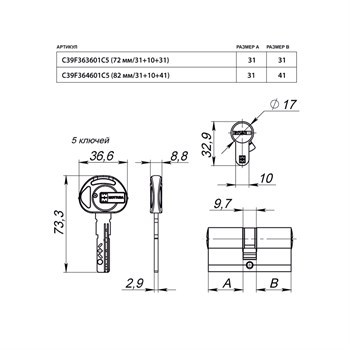 Цилиндровый механизм Mottura (Моттура) под вертушку C39F364601C5 (82 мм/31+10+41), МАТ.НИКЕЛЬ - фото 84083